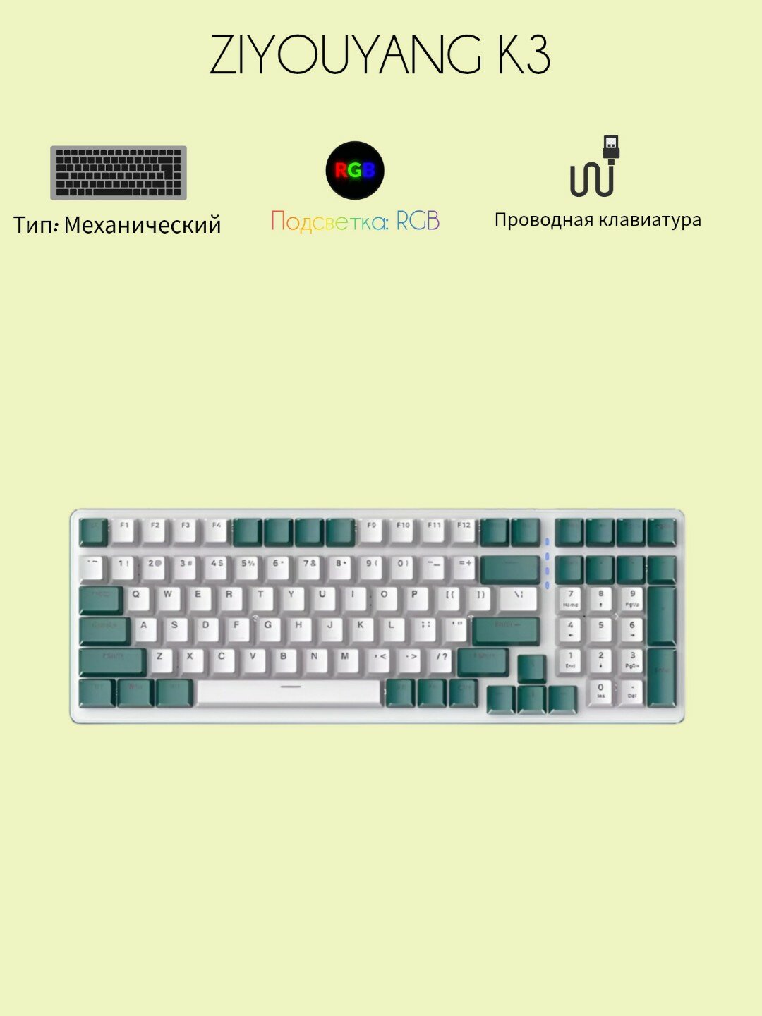 Клавиатура ZIYOULANG K3, механическая, подключение по USB, бело-зеленые клавиши