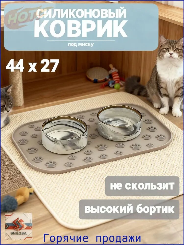 Коврик под миску силиконовый 44x27 см, с высоким бортиком Для кошек и собак, защита пола при кормлении