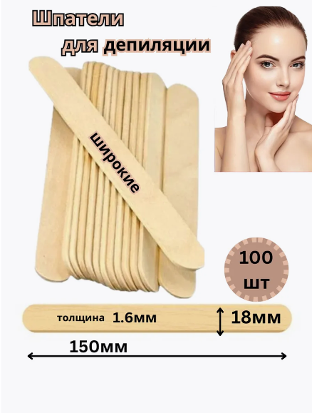 Шпатели-палочки для депиляции и шугаринга, деревянные 10, 20, 30, 50,100
