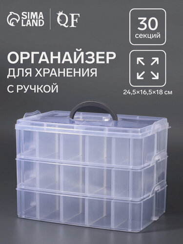 Изображение товара Органайзер для хранения мелочей QF 10 ячеек, размер 24.5×16.5×18 см