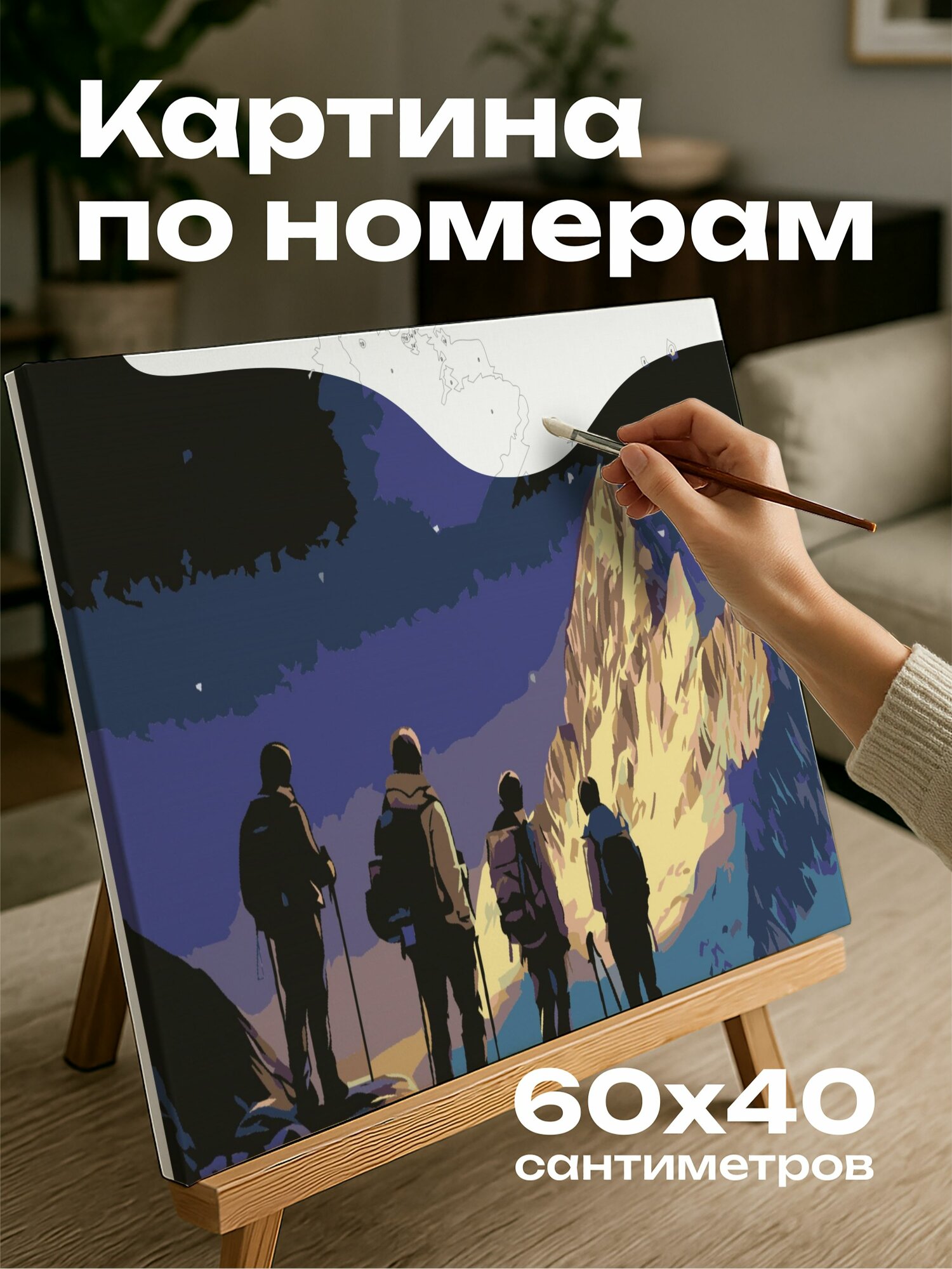 Картина по номерам 60x40 см, альпинисты, звездное небо, высокие вершины, анимация, Disney-Pixar, благоговение, чудо
