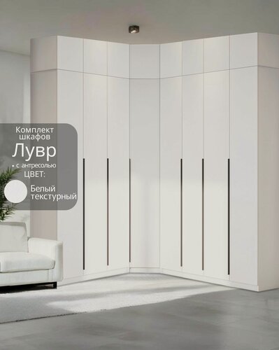 Изображение товара Угловой шкаф распашной для одежды белый текстурный Лувр, модульный, с 23-мя полками, 3-мя штангами и антресолью, 3+4 (от угла 199/239 см)