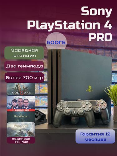 Изображение товара Игровая приставка Sony PlayStation 4 PRO 1ТБ (3 ревизия) + 2-ой геймпад + док-станция + 700 игр