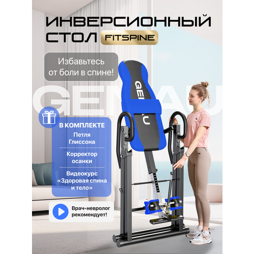 Инверсионный стол Genau FitSpine EA-350 Синий + Петля Глиссона для шеи + Корректор осанки / Онлайн Видео-Тренинг
