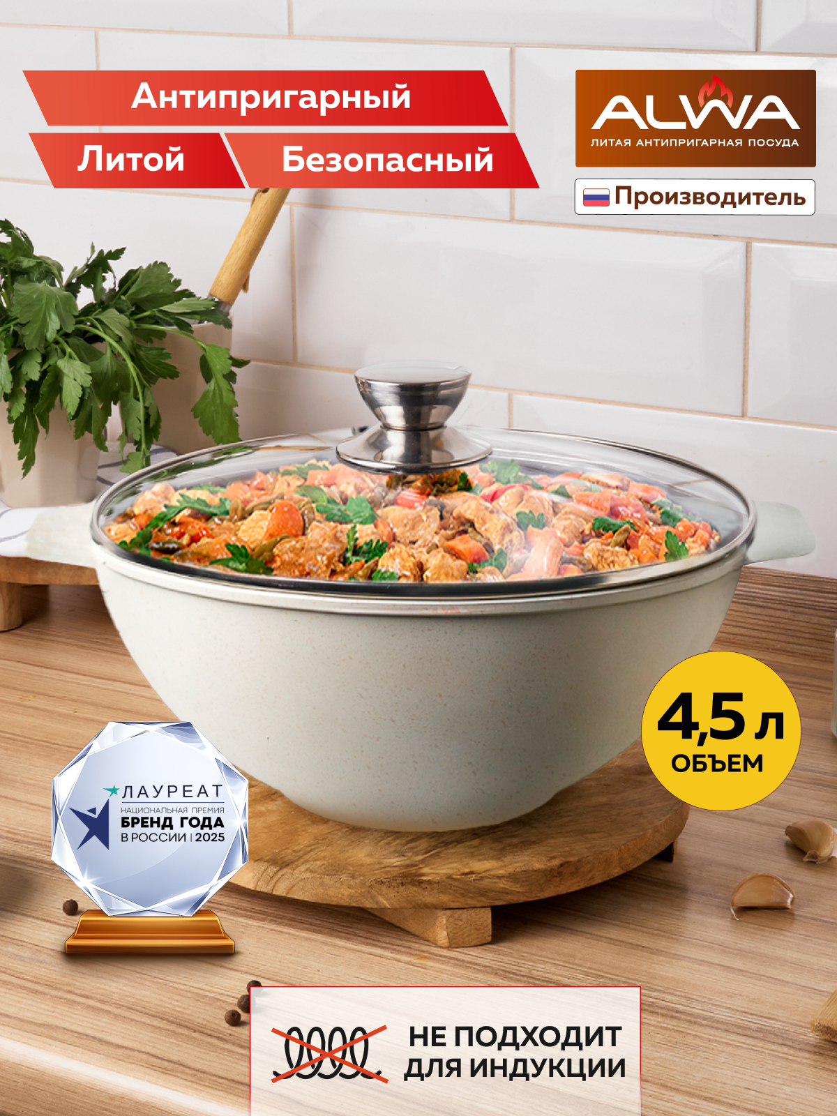 Казан 4,5 литра ALWA с крышкой антипригарный литой для плова цвет белый