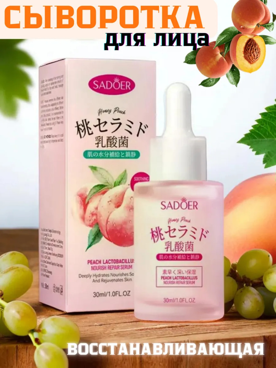 Сыворотка для лица Sadoer, 30мл, для лица, для всех типов кожи