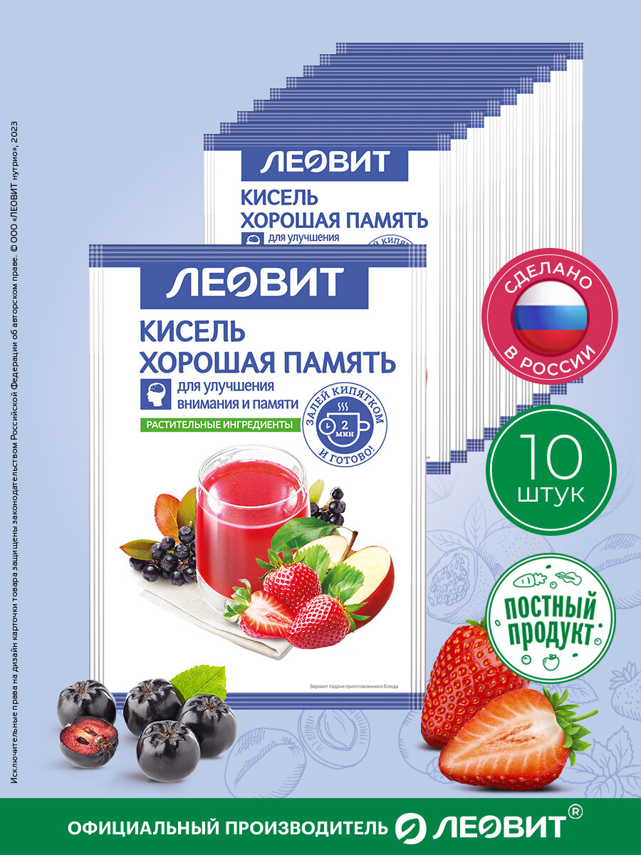 Кисель быстрого приготовления Хорошая память Леовит натуральный растворимый в пакетиках 10 пакетов по 20 грамм