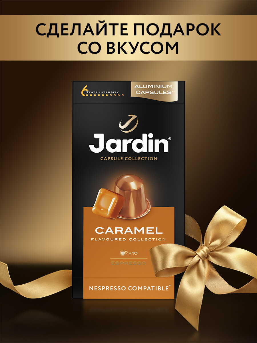 Кофе в алюминиевых капсулах Jardin Caramel, 10 шт