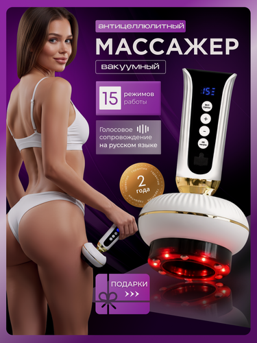 Изображение товара Вакуумный массажер антицеллюлитный для похудения тела и ног Kart House белый / лимфодренажный массажер для ног/ lpg