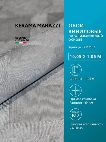Изображение товара Обои KERAMA MARAZZI Винтаж виниловые на флизелиновой основе для стен Серый KM7102