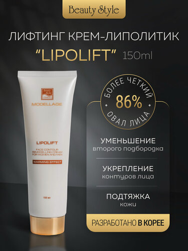 Изображение товара Лифтинг-крем Beauty Style Lipolift Modellage для лица, против второго подбородка
