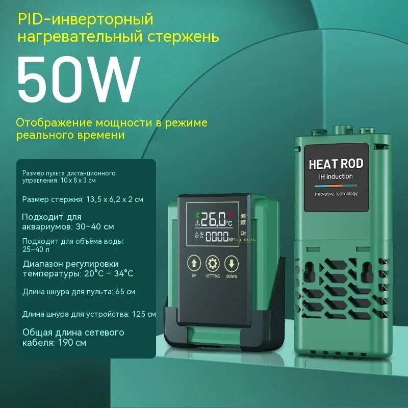 Автоматический аквариумный нагреватель с терморегулятором, 50W