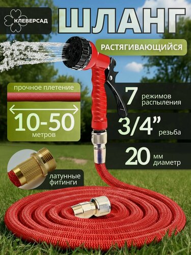 Изображение товара Шланг поливочный растягивающийся из термопластичного эластомера, 50 метров, шланг садовый с распылителем