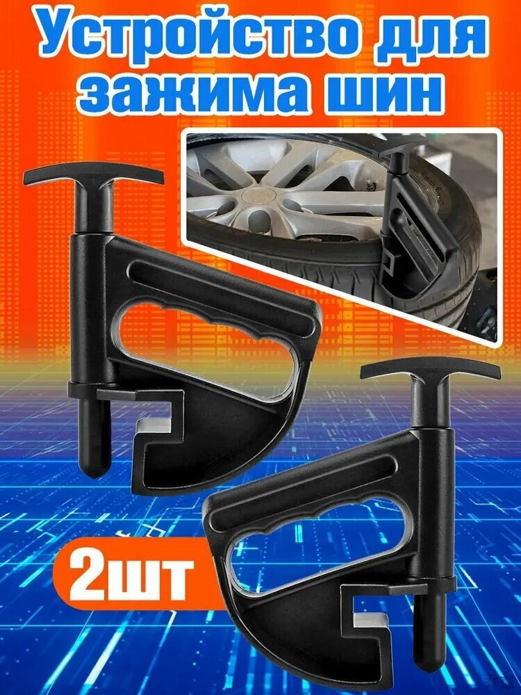 Набор для ремонта шин, 2 шт.