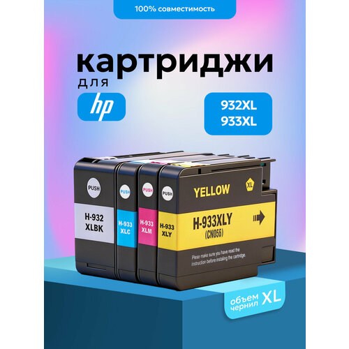 фото Комплект картриджей №932xl / 933xl для hp officejet 6100 h611a, 6600 h711a / h711g и др, 4 цвета inkmaster