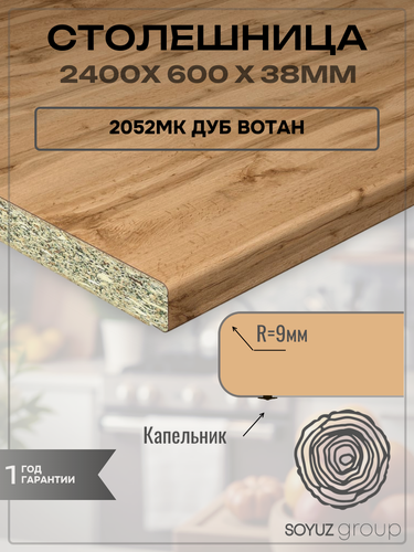 Изображение товара Столешница Союз, ДСП, Влагостойкая, 2400х600х38мм, 2052М Дуб вотан