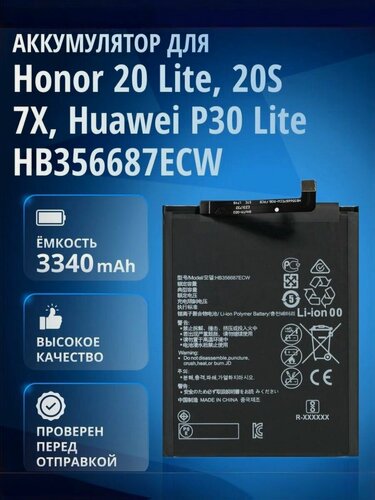 Изображение товара Аккумулятор HB356687ECW для Huawei P30 Lite, Nova 2 Plus, Nova 3i, Nova 2i / Honor 7X, Honor 20S