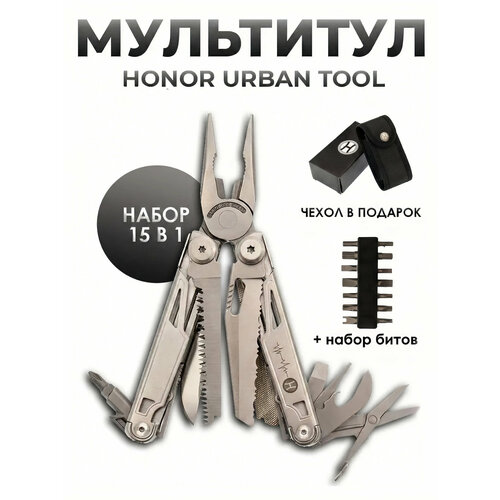 Мультитул Honor Urban Tool, 15 инструментов, нержавеющая сталь, серебристый