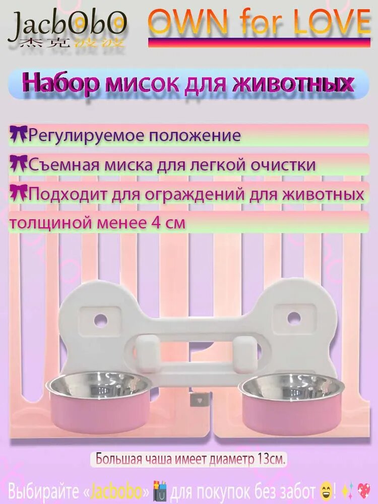 Jacbobo/Один набор мисок для кормления (диаметром 13 см)/Светло-розовый