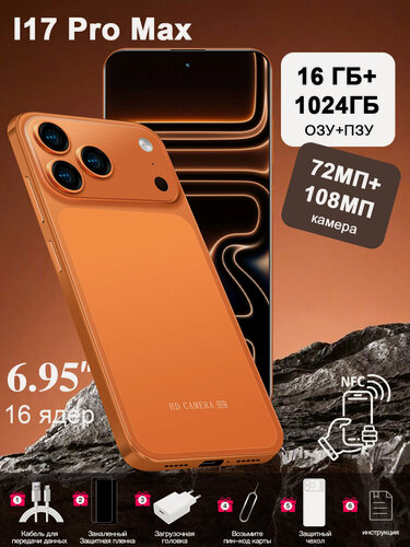 Изображение товара Смартфон i17 Pro Max, 6,95-дюймовый IPS HD+, камера 108 МП, аккумулятор емкостью 8000 мАч, 16 ГБ /1024 ГБ 120HZ Global
