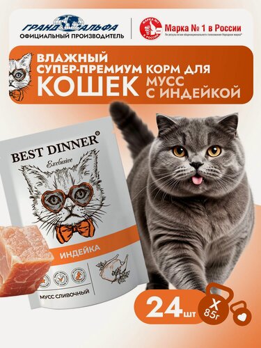 Изображение товара Корм влажный для кошек и котят Бест Диннер (Best Dinner) мусс сливочный индейка, пауч (24шт*85гр)