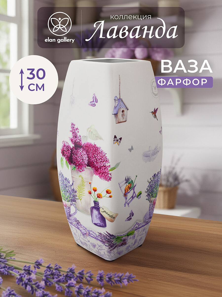 Ваза 3,15 л 12,5х12,5х30 см Elan Gallery Лаванда, квадратная