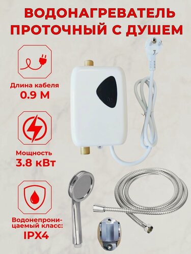 Изображение товара Водонагреватель проточный электрический для кухни и ванной XY-FG B 3800Вт/220В с душем