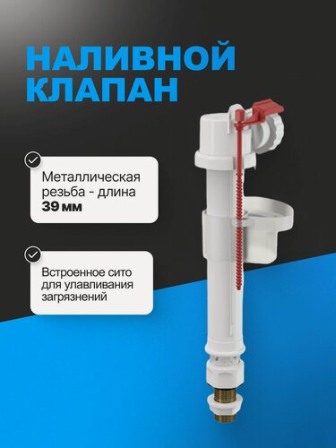 Изображение товара Наливной механизм для бачка AlcaPlast A18-1/2" с нижней подводкой и металлической резьбой