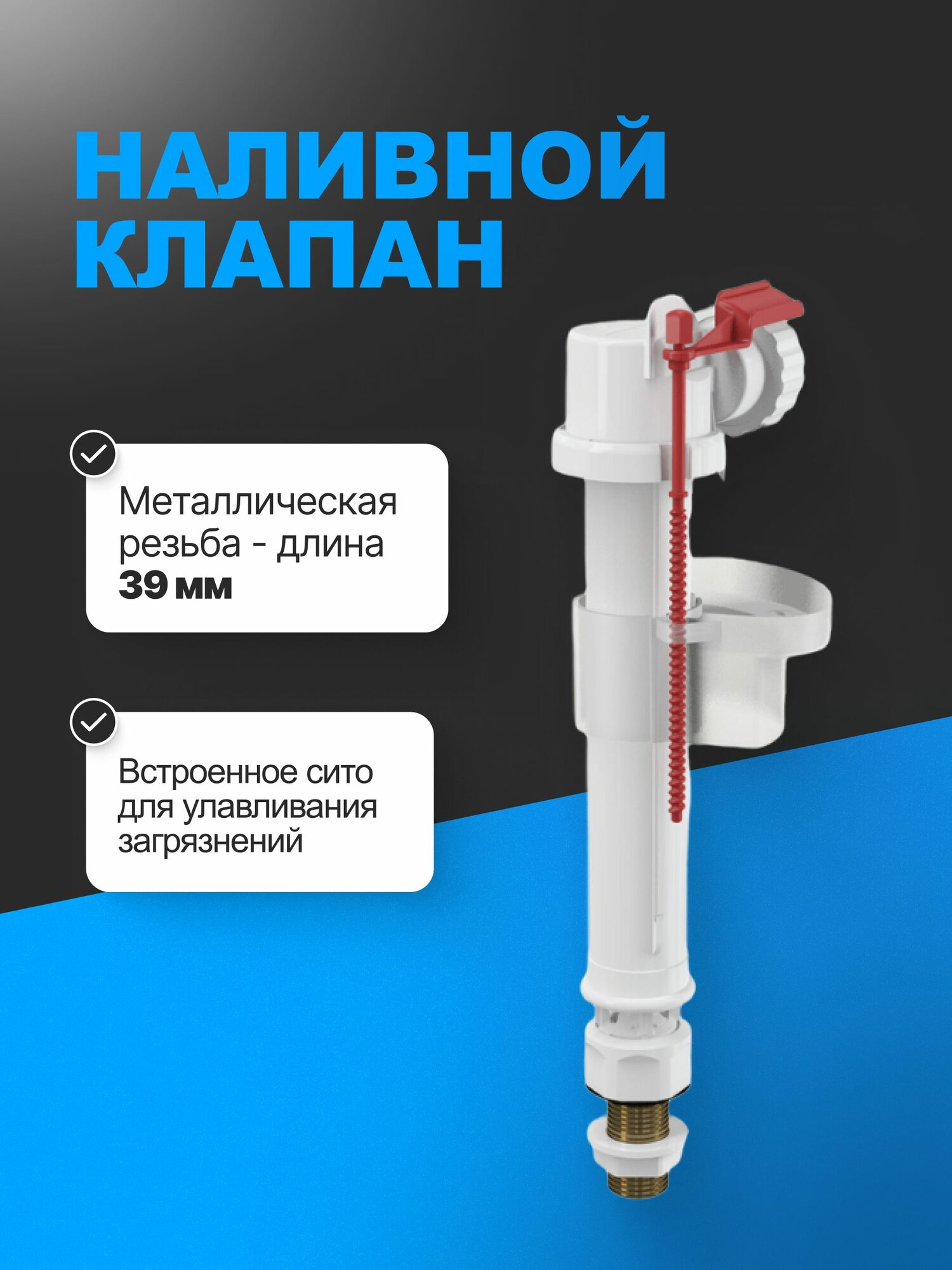 Наливной механизм для бачка AlcaPlast A18-1/2" с нижней подводкой и металлической резьбой