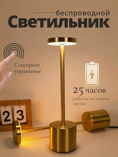 Изображение товара Светильник настольный беспроводной с сенсорным управлением со встроенным аккумулятором