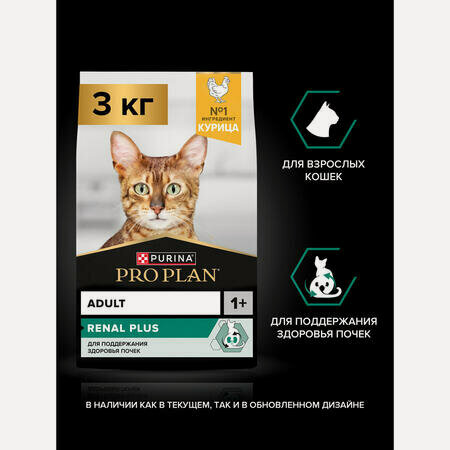 Изображение товара PRO PLAN RENAL PLUS 3 кг cухой корм для взрослых кошек для поддержания здоровья почек, с высоким содержанием курицы
