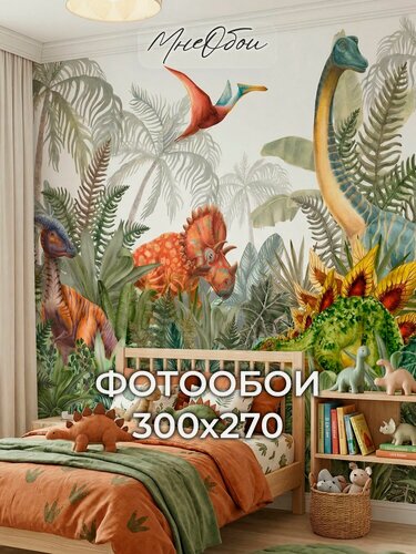 Изображение товара Фотообои на стену в детскую 3d 300х270 (ШхВ) фото обои для мальчика, динозавры