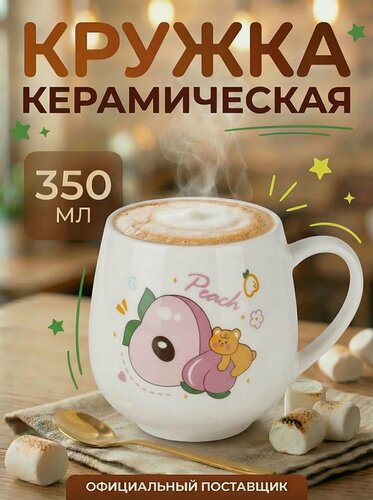 Изображение товара Кружка для чая и кофе керамическая PERFECTO LINEA Sweet fruits персик 350 мл (17-401114)