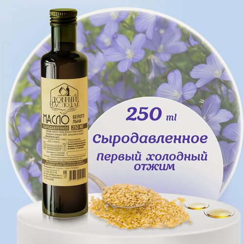 Изображение товара Масло белого (золотистого) льна Добрый маслодав первого холодного отжима 100%, нерафинированное 250 мл.