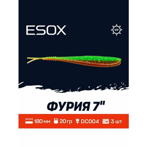 Мягкая приманка для рыбалки ESOX Фурия 7