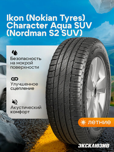 Изображение товара Летняя шина Ikon (Nokian Tyres) Character Aqua SUV (Nordman S2 SUV) 215/55 R18 99V XL