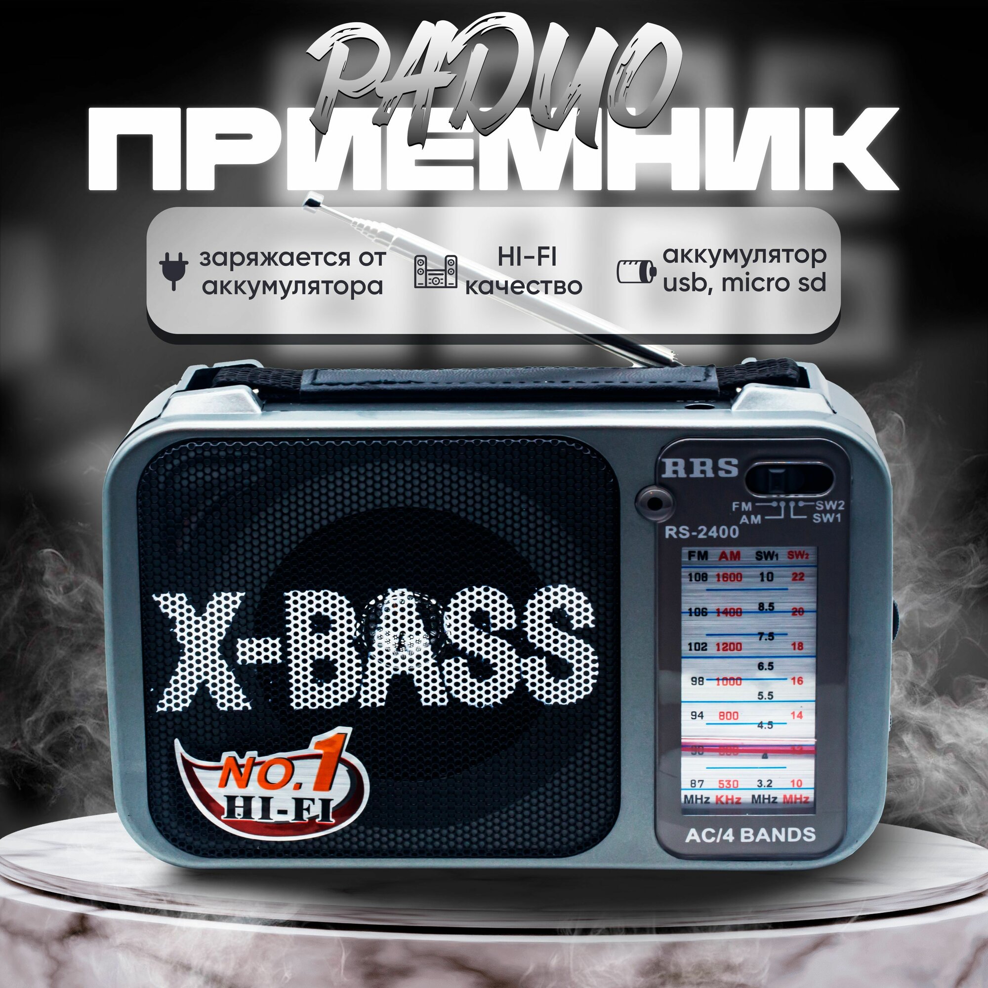 Радиоприемник AM/FM/SW/SW2, качественный звук, вход для наушников