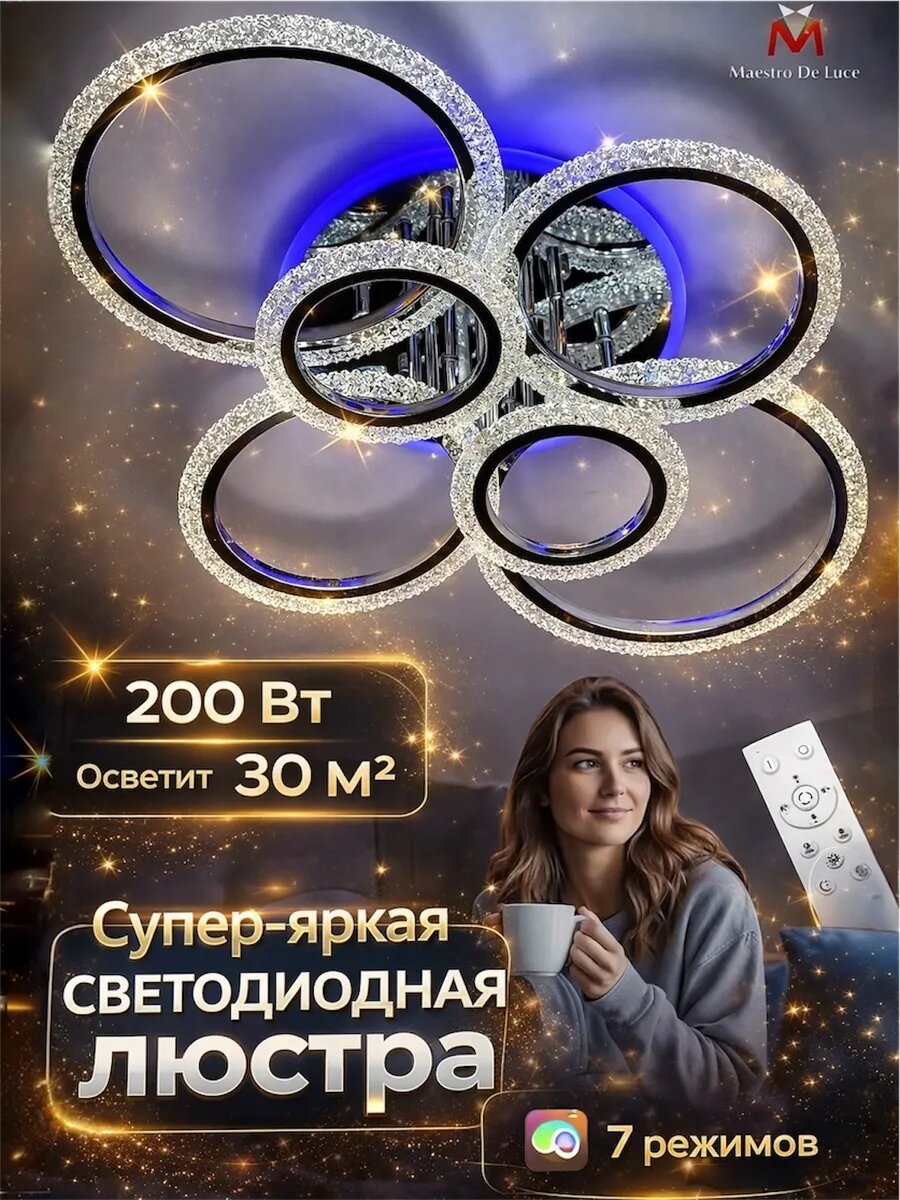 Люстра потолочная светодиодная на пульте для гостиной