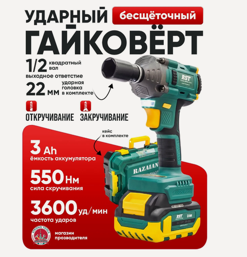 Изображение товара Аккумуляторный гайковерт бесщеточный 21 В 3 А/ч 550 Н. M