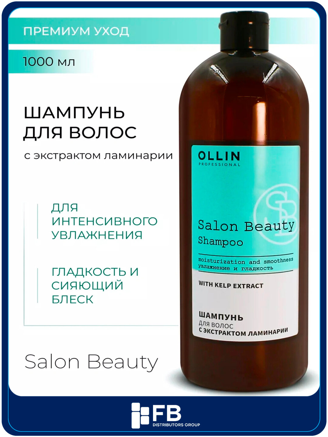 Шампунь OLLIN салонный уход для волос, увлажнение и питание, с экстрактами растений, 1000 мл - Голубой
