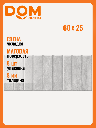 Изображение товара Плитка Настенная Gracia Ceramica Cameo Wall 02 grey 25Х60 см 1,2 м²