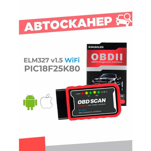 фото Автосканер kingbolen для автомобиля obd2 wi-fi v1.5 elm327 (обд2) - чип pic18f25k80