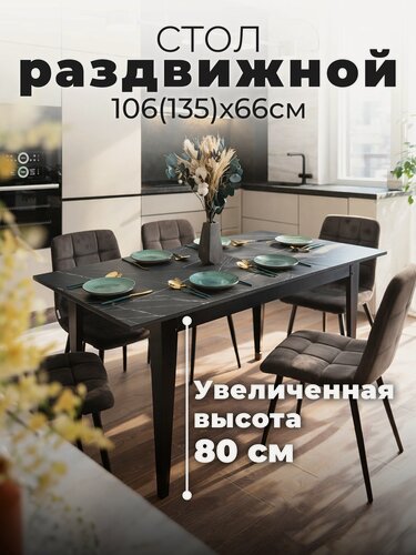 Изображение товара Стол кухонный раздвижной Donini Камень Пьетра Гриджиа чёрный. Стол обеденный раскладной. Кухонный стол.