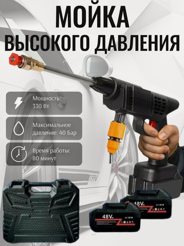 Изображение товара Мойка высокого давления аккумуляторная для автомобиля, минимойка с пистолетом и пенообразователем, 2 аккумулятора
