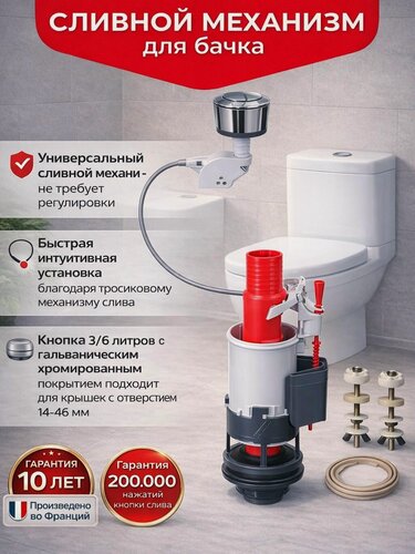 Изображение товара Сливной механизм WIRQUIN MW2 двухрежимный тросиковый для бачка унитаза