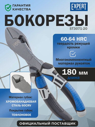 Изображение товара Бокорезы 180 мм STARTUL Expert (SE4260-18)
