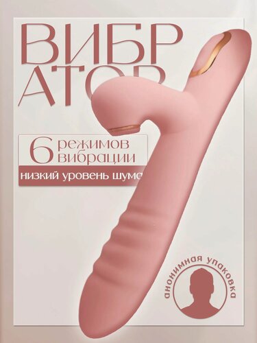 Изображение товара Вибратор для женщин с двойным стимуляцией, от USB, силикон, коралловый