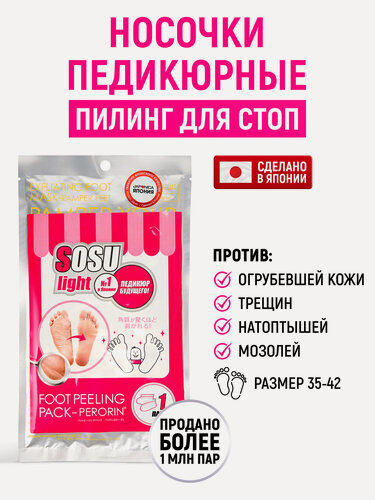 Изображение товара SOSU Носочки для педикюра Light 1 пара / Японские пилинг носки педикюрные отшелушивающие / Маска для ног, для гладких пяток, от натоптышей, трещин, мозолей