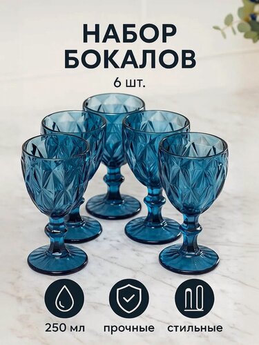 Изображение товара Набор бокалов для вина Magistro "Круиз", 250 мл, 6 шт, цвет синий, стекло