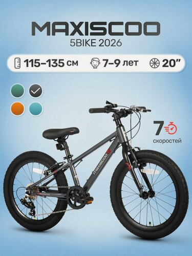 Изображение товара Велосипед детский двухколесный Maxiscoo 5BIKE 20" M (2026) MSC-M5-2022